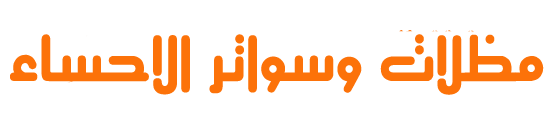 مظلات وسواتر الاحساء والهفوف | مظلات سيارات ساندوتش بانل في الأحساء والجبيل